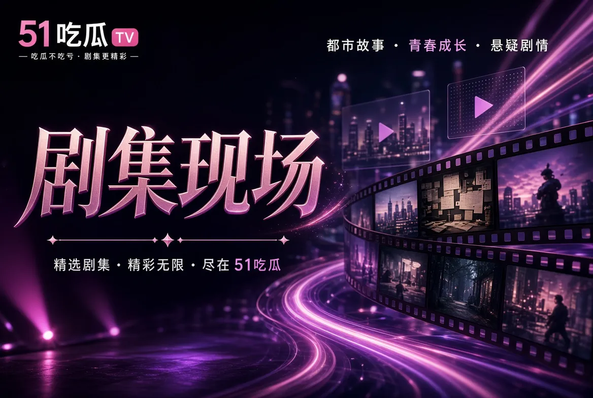 深度看点配图